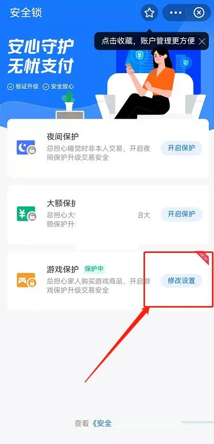 支付宝游戏保护在哪里关闭-支付宝游戏保护关闭教程-应用教程