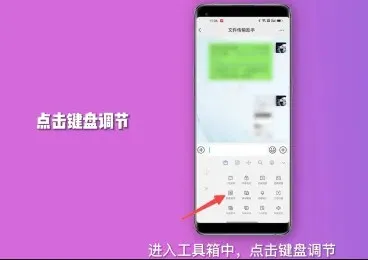 微信键盘变小了怎么恢复正常-微信键盘教程