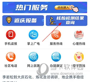 掌尚大庆怎么查核酸检测结果 查询方法介绍