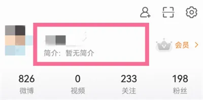 微博如何改自己的资料-新浪微博教程