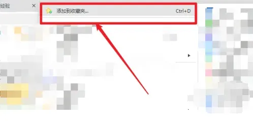 360搜索怎么收藏网页-360搜索收藏网页的流程一览