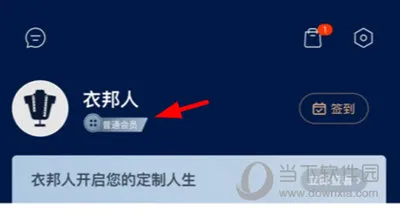衣邦人APP怎么成为会员 申请方法介绍