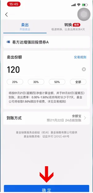 支付宝基金怎么全部取出来-应用教程