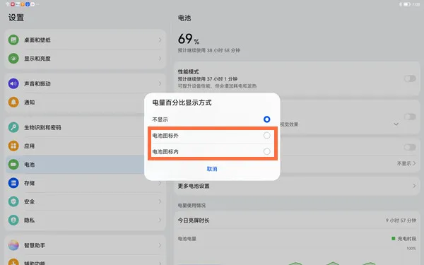 华为matepadpro11如何显示电量百分比-华为手机管家教程