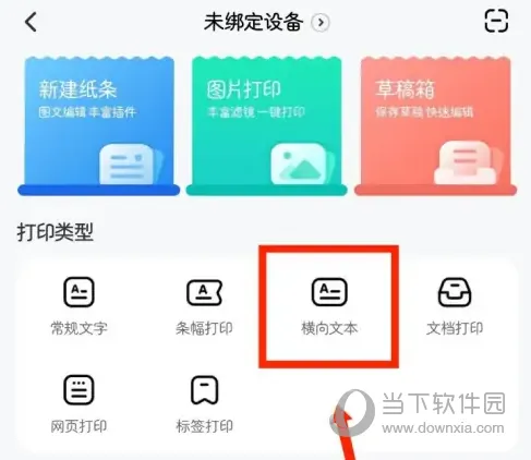 百度翻译APP怎么设置横向打印 看完你就懂了