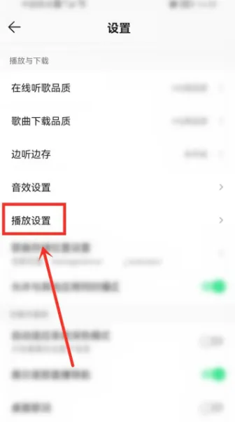 QQ音乐怎么自动调整音量-QQ音乐自动调整音量流程一览