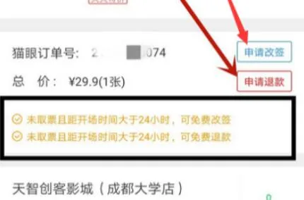 美团购买的电影票怎么退票-美团购买的电影票退票步骤介绍