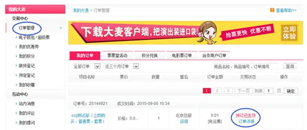 大麦app买票可靠吗-大麦教程