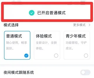 手机qq青少年模式怎么关闭-QQ手机版教程