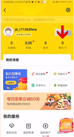 京东金融怎么绑定银行卡-京东教程