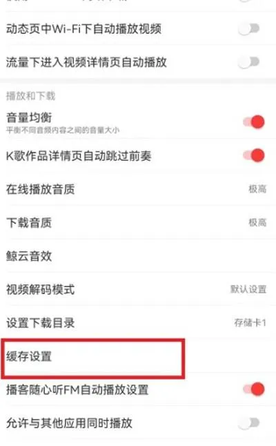 网易云音乐音乐缓存在哪里清理-网易云音乐音乐缓存清理教程-网易云音乐教程