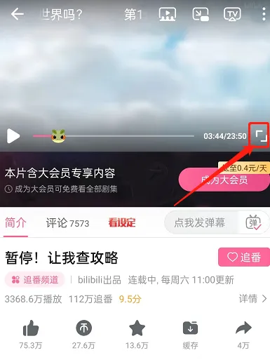 哔哩哔哩怎么换番剧配音-哔哩哔哩换番剧配音的步骤介绍