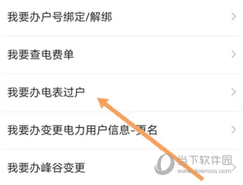 郑好办怎么办理电表过户 更新户主方法介绍