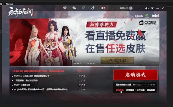 永劫无间怎么修复客户端-应用教程