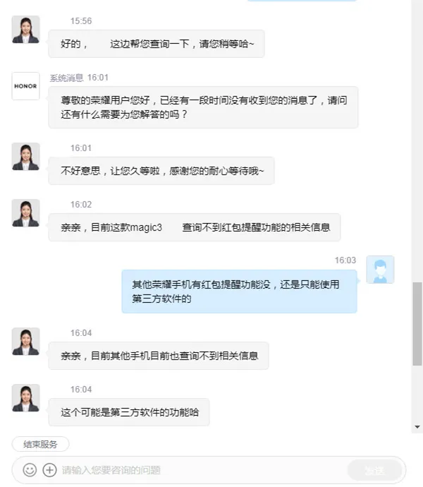荣耀手机怎么设置红包提醒-应用教程
