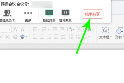 腾讯会议怎么共享PPT 看完你就学会了