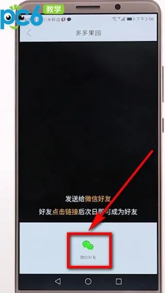 多多果园怎么添加好友-拼多多教程