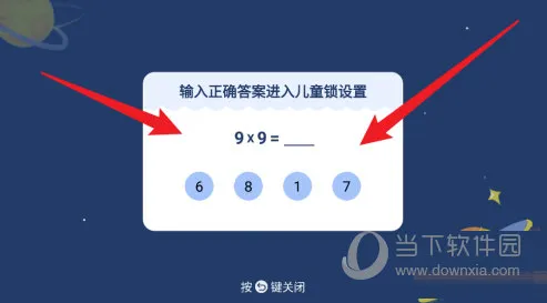 电视家怎么设置儿童锁 设置方法介绍