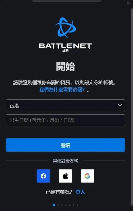 暴雪战网国际版怎么注册-暴雪战网国际版注册方法介绍
