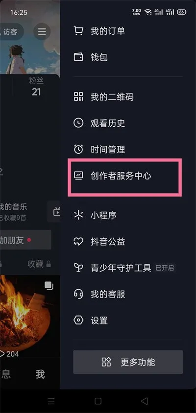 抖音怎么建立粉丝群-抖音建立粉丝群的方法是什么
