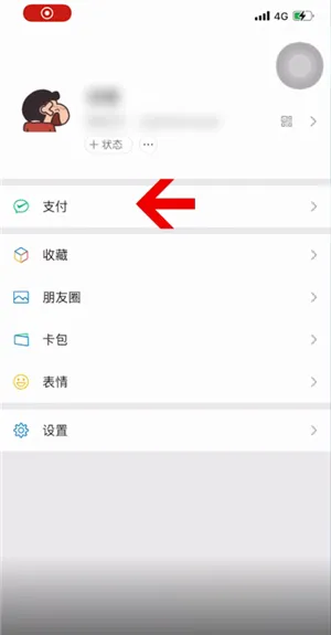 微信怎么添加银行卡-微信教程
