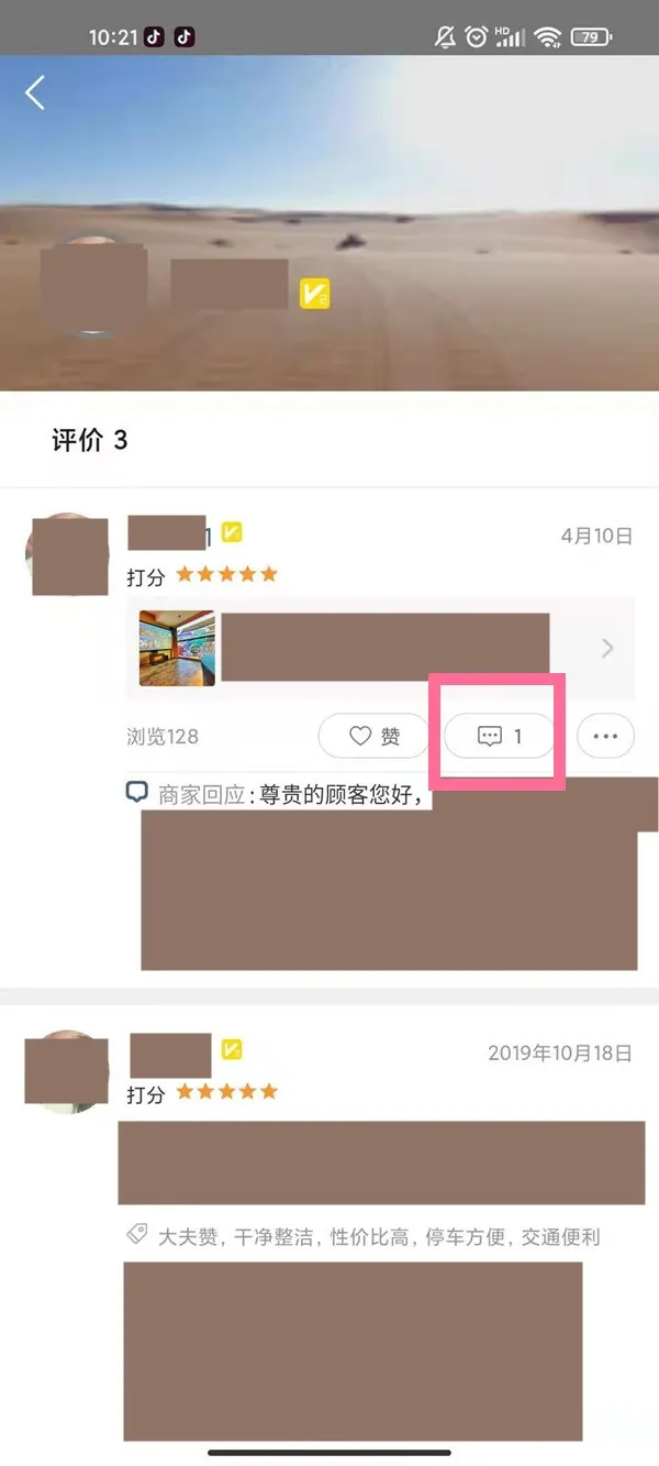 美团怎么追加评论-美团追加评论的步骤介绍