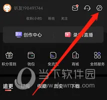 喜马拉雅怎么开启收听等级 几步轻松开启
