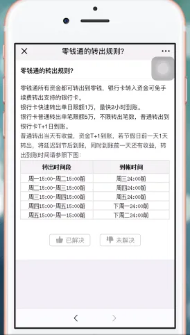 微信零钱通提现多久到账-微信教程