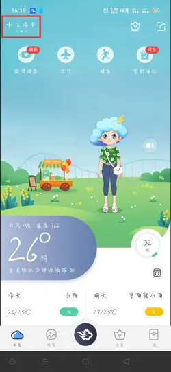 墨迹天气潮汐时间怎么查看-墨迹天气教程