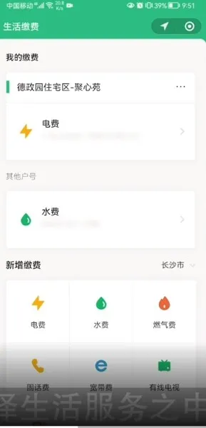 小区电费怎么网上缴费-应用教程