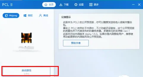 PCL2启动器存档改版本步骤-应用教程