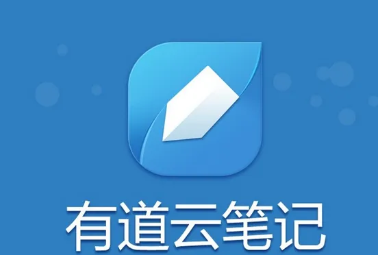 有道云笔记客服电话人工服务是什么-有道云笔记客服电话人工服务一览