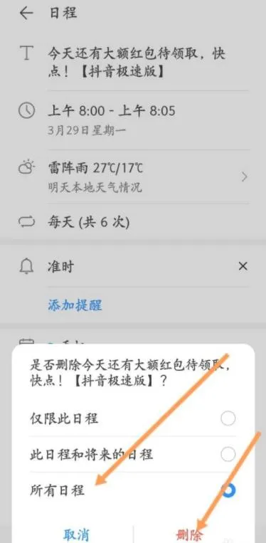 抖音极速版怎么取消日历提醒 关闭日历签到提醒教程