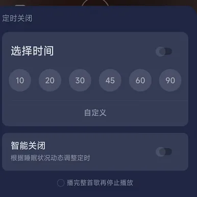 网易云听书怎么定时-网易云音乐教程
