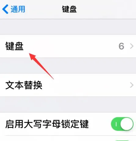 苹果手机输入法不见了怎么调出来-应用教程