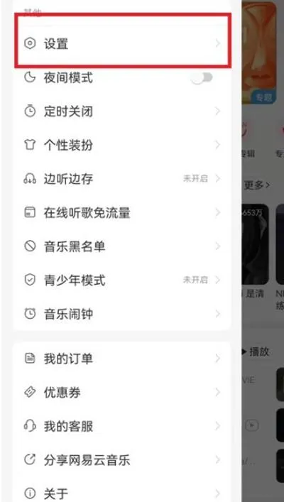 网易云音乐音乐缓存在哪里清理-网易云音乐音乐缓存清理教程-网易云音乐教程