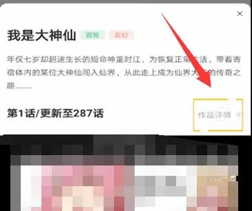腾讯动漫如何购买阅读券-应用教程
