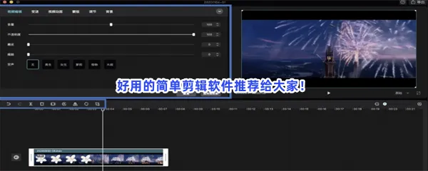 电脑学剪辑手机剪辑最好视频剪切视频软件介绍-简单的视频制作推荐简单剪辑视频排行榜前十名最好用的剪辑软件推荐