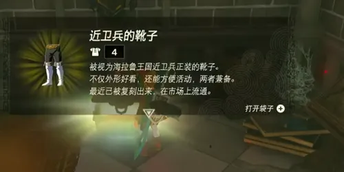 王国之泪近卫套装效果怎么样-王国之泪近卫套装效果介绍