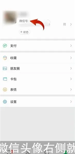 微信号设置-微信教程