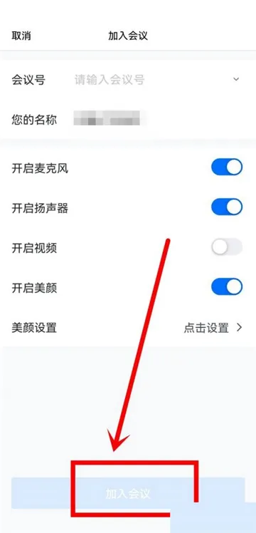 腾讯会议音乐模式怎么打开-腾讯会议教程