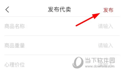 藏玉APP怎么卖玉石 售卖方法介绍