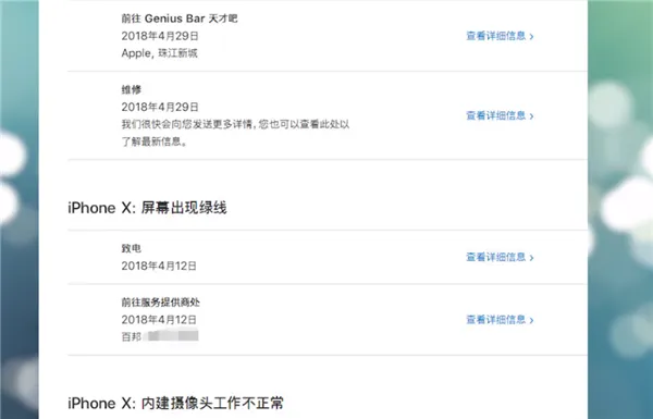 苹果x摔了一下屏幕出现绿色条纹怎么办-应用教程