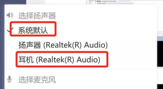 腾讯会议耳机插上还是扬声器怎么办-腾讯会议教程