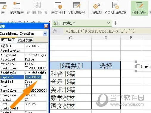 WPS2019怎么插入复选框内容控件 看完你就知道了