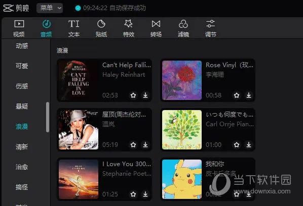 剪映电脑版如何搜索音乐 操作步骤