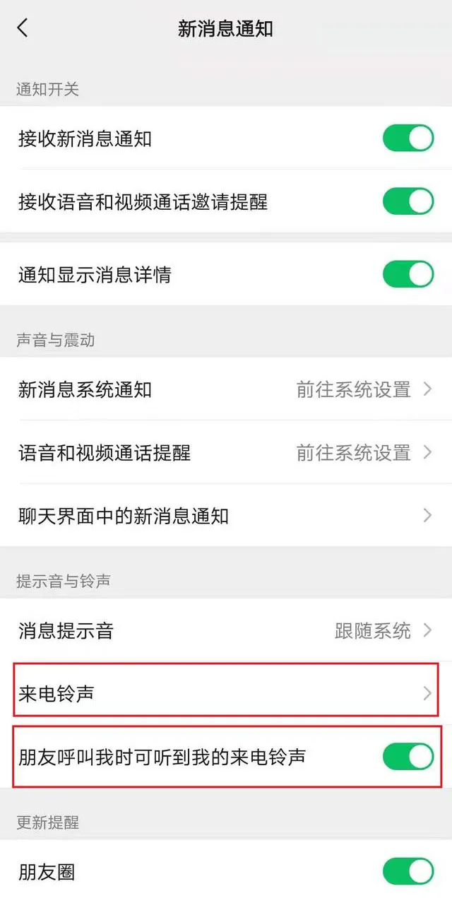 微信彩铃怎么弄 来电彩铃设置方法