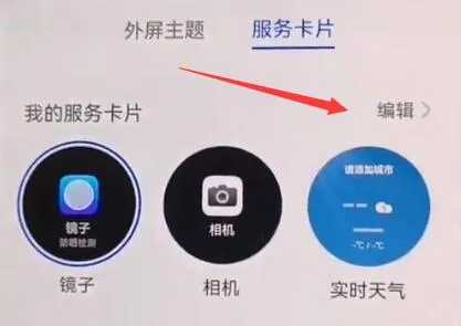 华为p50宝盒外屏怎么设置-华为手机管家教程