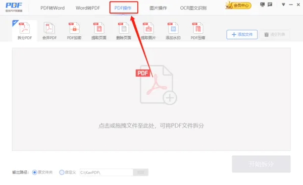 极光pdf怎么删除其中一页 删掉页面操作介绍