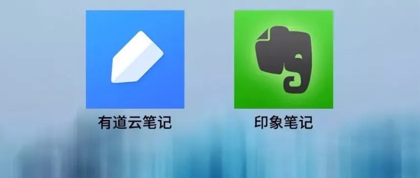 有道云笔记和印象笔记哪个好用些-有道云笔记和印象笔记对比分享